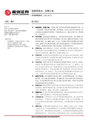 首席周观点：多看少做