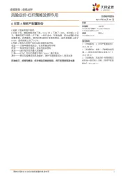 8月第4周资产配置报告：风险定价-杠杆策略发挥作用