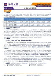 A股进入反弹周期