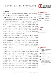 【川财研究】能源材料行业每日点评及数据跟踪