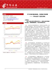 9月量化策略：半年度盈利数据偏强，高量能行情持续