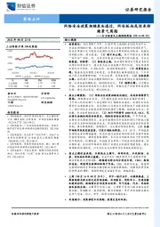 行业配置及主题跟踪周报：网络安全政策相继表决通过，网安板块或迎来持续景气周期