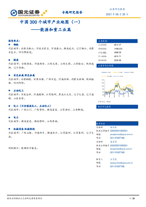 中国300个城市产业地图（一）：能源和重工业篇