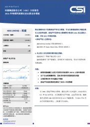 河都集团股份公司（HDG）分析报告：2021年带领利润增长的主要业务领域