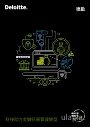 科技助力金融犯罪管理转型