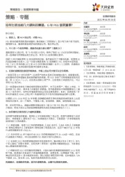 如何比较当前几大硬科技赛道：G与PEG谁更重要？