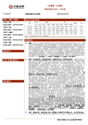 中泰周期·大宗指南：周期品周度运行变化——第35期