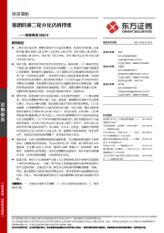 策略周报：抱团的第二轮分化仍将持续
