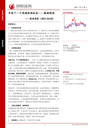 策略周报：寻找下一个高端制造机会——船舶制造