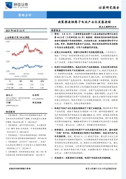 热点主题事件点评：政策推进钠离子电池产业化发展进程
