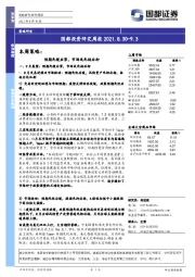 国都投资研究周报