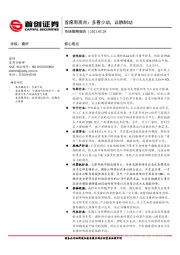 首席周观点：多看少动，以静制动