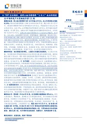 全市场科技产业策略报告第121期：从TMT行业视角，看新三板专精特新“小巨人”企业的特质