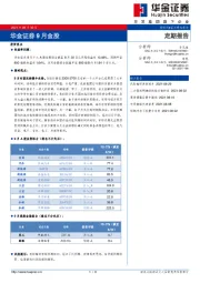 华金证券9月金股