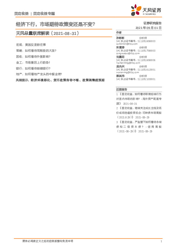 总量联席解读：经济下行，市场期待政策变还是不变？