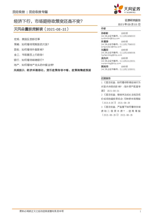 总量联席解读：经济下行，市场期待政策变还是不变？