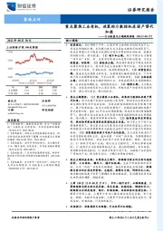 行业配置及主题跟踪周报：重点聚焦工业母机，政策助力数控机床国产替代加速
