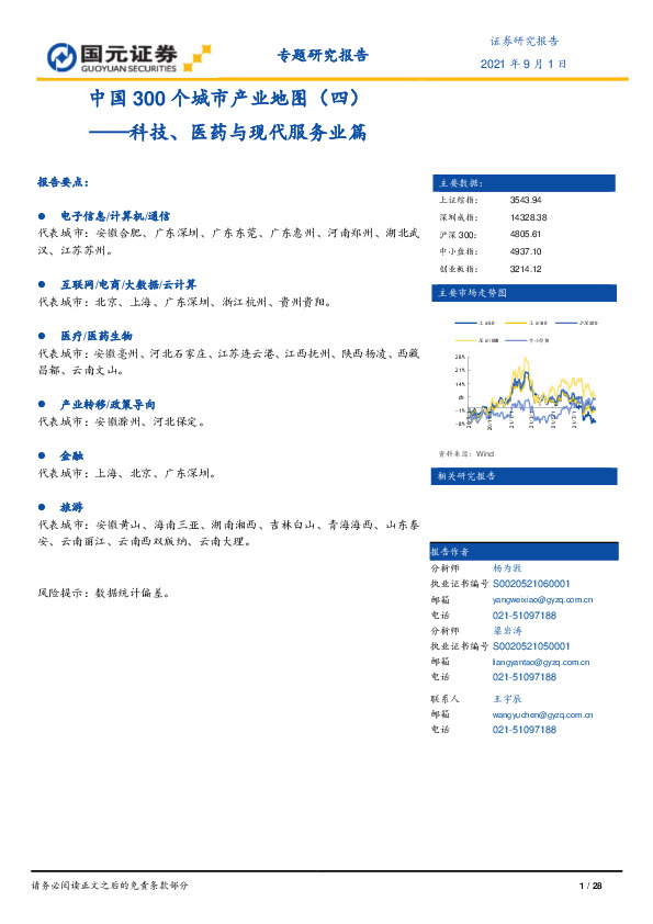 中国300个城市产业地图（四）：科技、医药与现代服务业篇