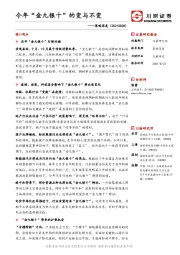 策略深度：今年“金九银十”的变与不变