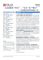 共同富裕系列研究报告（2）：三次分配的“昨天”、“今天”和“明天”