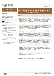 打新基金精选手册v1.1:如何衡量打新策略对净值贡献?