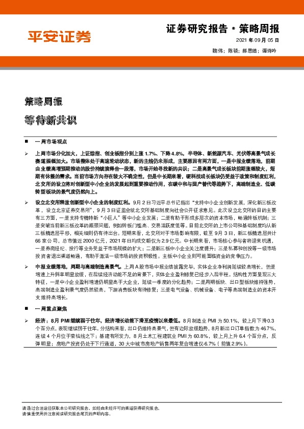 策略周报：等待新共识