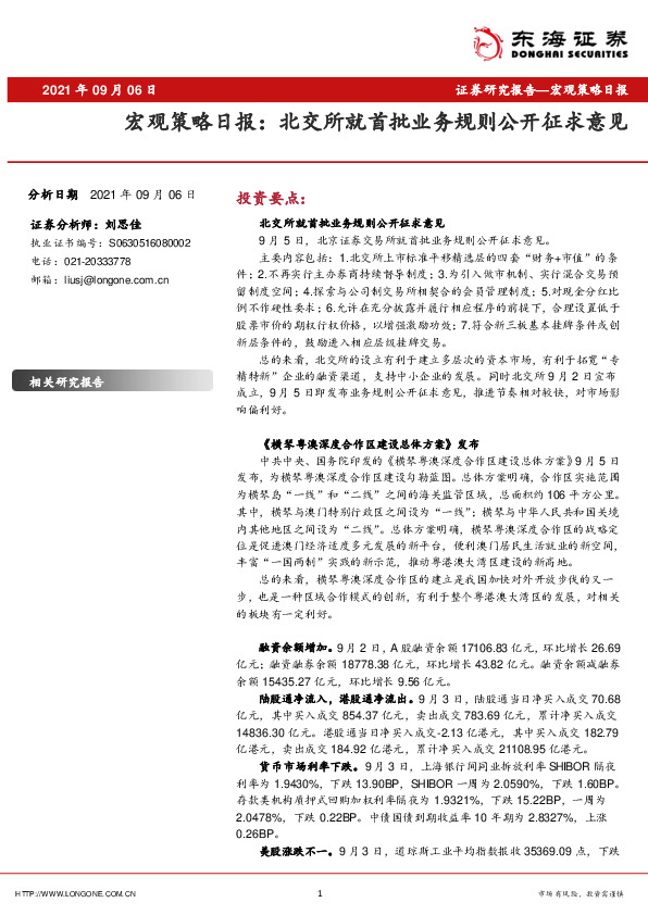 宏观策略日报：北交所就首批业务规则公开征求意见