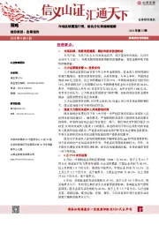 策略周报2021年第33期：市场延续震荡行情，板块分化将继续缓解