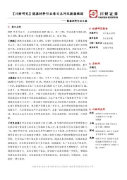 能源材料行业每日点评及数据跟踪