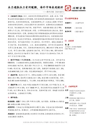 海外月报：本月通胀压力有所缓解，海外市场表现较好