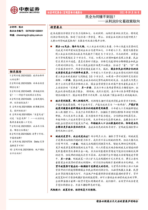 从利润分化看政策取向：民企为何赚不到钱？