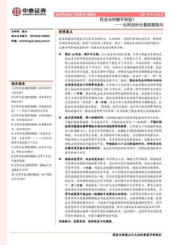 从利润分化看政策取向：民企为何赚不到钱？