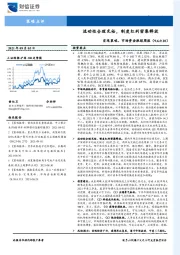 宏观策略、市场资金跟踪周报：流动性合理充裕，制度红利密集释放