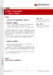 A股2021中报分析：ROE持续上升创近两年新高