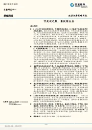 股票投资策略简报：守是攻之策，蛰伏待反击