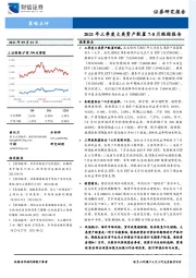 2021年三季度大类资产配置7-8月跟踪报告
