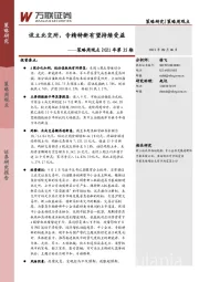 策略周观点2021年第35期：设立北交所，专精特新有望持续受益