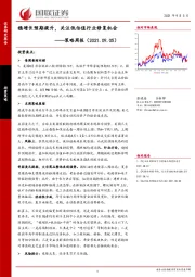 策略周报：稳增长预期提升，关注低估值行业修复机会