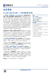 外资周报第97期：北上流入创年内次高
