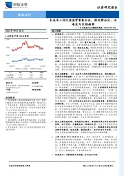 行业配置及主题跟踪周报：未成年人防沉迷监管重拳出击，游戏精品化、出海或为长期趋势