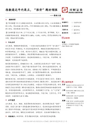 策略日报：指数逼近年内高点，“涨价”题材领涨