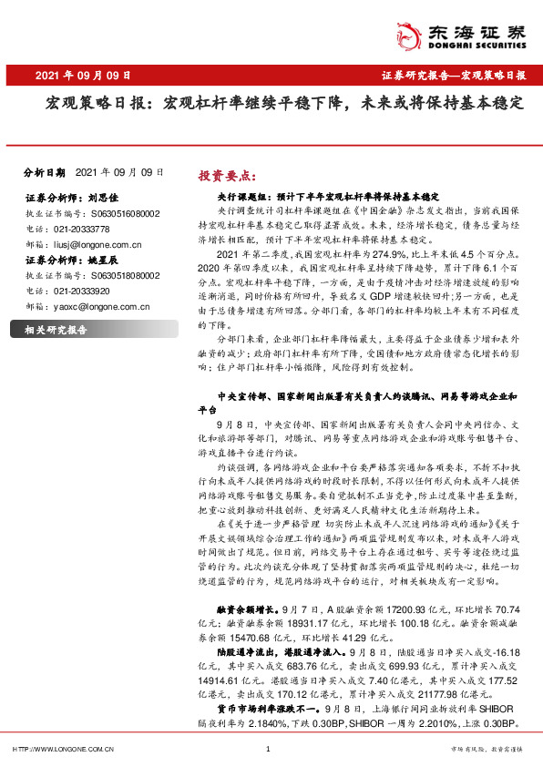 宏观策略日报：宏观杠杆率继续平稳下降，未来或将保持基本稳定