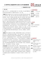 【川财研究】能源材料行业每日点评及数据跟踪