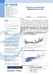 A股目前点位已充分反映交易升温 周期股的风险来自于两个背离