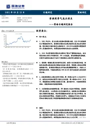 策略专题研究报告：资源股景气高点将至