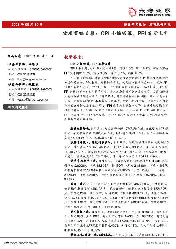 宏观策略日报：CPI小幅回落，PPI有所上升