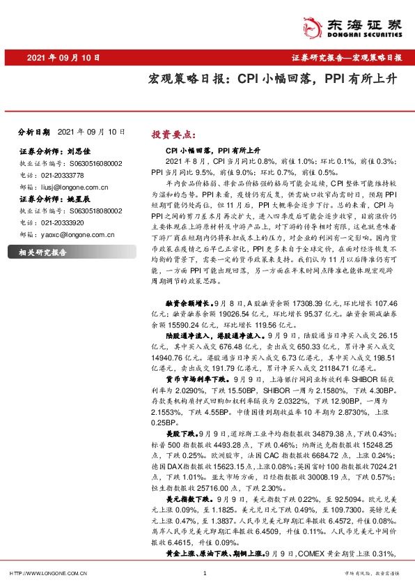 宏观策略日报：CPI小幅回落，PPI有所上升