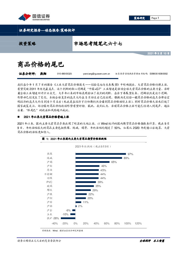 市场思考随笔之六十七：商品价格的尾巴