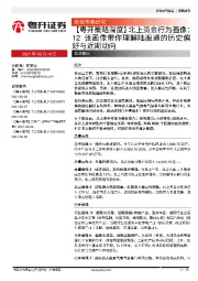 【粤开策略深度】北上资金行为画像：12张画像带你理解陆股通的历史偏好与近期动向