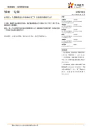 策略·专题：如何在5月底精准选出半导体和军工？当前指向哪些行业？